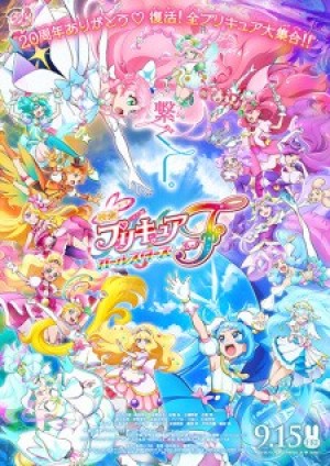 Precure All Stars Movie F (Pretty Cure All Stars Movie F) [2023]