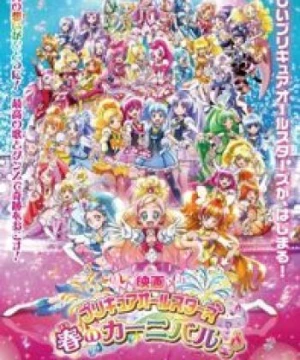 Precure All Stars Movie: Haru no Carnival♪ (Eiga Precure All Stars: Haru no Carnival, Precure All Stars Movie: Spring Carnival) [2015]