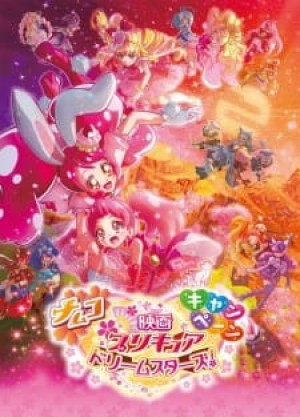 Precure Dream Stars! Movie (Eiga Precure Dream Stars!) [2017]