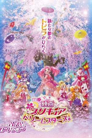 Precure The Movie: Những Ngôi Sao Trong Mơ! (Precure Dream Stars! Movie) [2017]