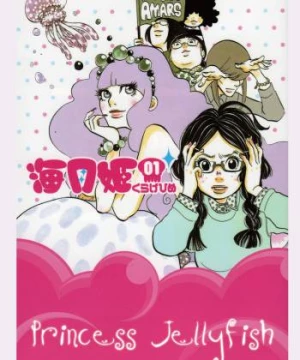 Princess Jellyfish (海月姫) [2010]