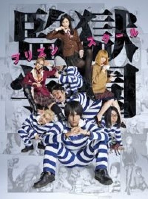 Prison School Live Action (Kangoku Gakuen: Prison School) [2015]