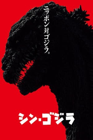 Quái Thú Hồi Sinh (Shin Godzilla) [2016]