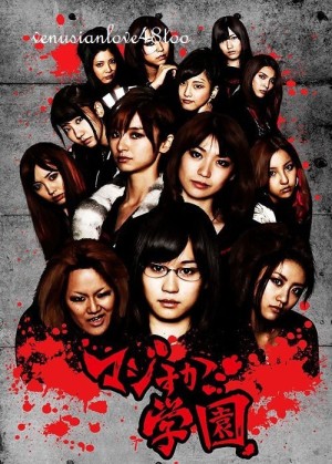 Nữ Vương Học Đường (Majisuka Gakuen) [2010]