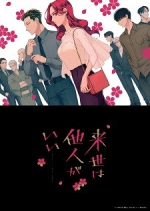 Raise wa Tanin ga Ii (Yakuza Fiancé) [2024]