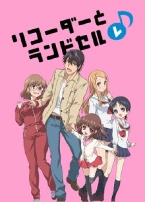 Recorder to Randoseru Re♪ (Recorder and Randsell Re, Recorder and Backpack Re, Recorder and Satchel Re, Recorder and Randsell Re, Recorder and Ransel Re, Recorder to Randsell Re, Recorder to Ransel Re) [2012]