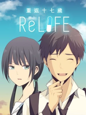 ReLIFE (Re LIFE) [2016]