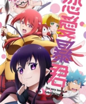 Renai Boukun (Love Tyrant) [2017]