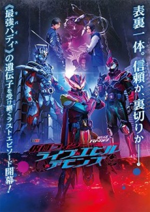 Revice Forward: Kamen Rider Live & Evil & Demons (Ribaisu Fōwarudo: Kamen Raidā Raibu Ando Ebiru Ando Demonzu) [2023]