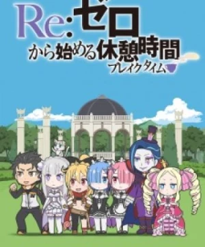 Re:Zero kara Hajimeru Break Time (Re:ZERO ~Starting Break Time From Zero~, Re:Zero kara Hajimeru Kyuukei Jikan) [2016]