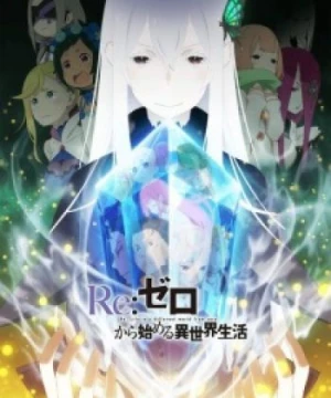 Re:Zero kara Hajimeru Isekai Seikatsu 2nd Season (Re:ZERO -Starting Life in Another World- Season 2, Re: Life in a different world from zero 2nd Season, ReZero 2nd Season, Re:Zero - Starting Life in Another World 2) [2020]