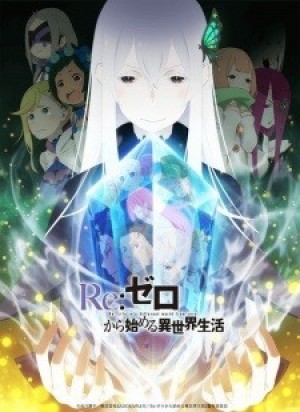 Re:Zero kara Hajimeru Isekai Seikatsu 2nd Season (Re:ZERO -Starting Life in Another World- Season 2, Re: Life in a different world from zero 2nd Season, ReZero 2nd Season, Re:Zero - Starting Life in Another World 2) [2020]