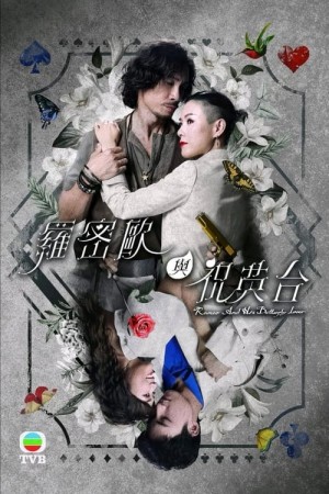 Romeo Và Chúc Anh Đài (Romeo and His Butterfly Lover - 羅密歐與祝英台) [2023]