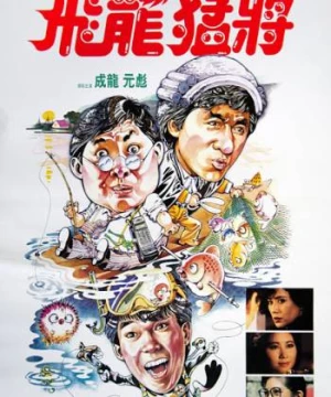 Rồng Bất Tử (Dragons Forever) [1988]