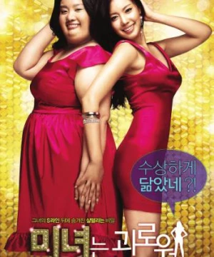 Sắc đẹp ngàn cân (200 Pounds Beauty) [2017]