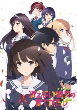 Saenai Heroine no Sodatekata 2 (Saekano: How to Raise a Boring Girlfriend .flat, Saenai Heroine no Sodatekata Flat) [2017]