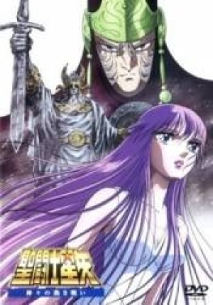 Saint Seiya: Kamigami no Atsuki Tatakai (Saint Seiya: The Heated Battle of the Gods, Saint Seiya: Movie 2) [1988]