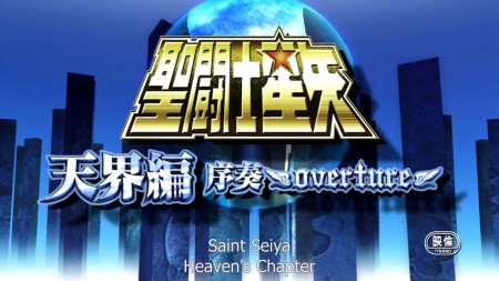 Saint Seiya: Tenkai-Hen Josou - Overture