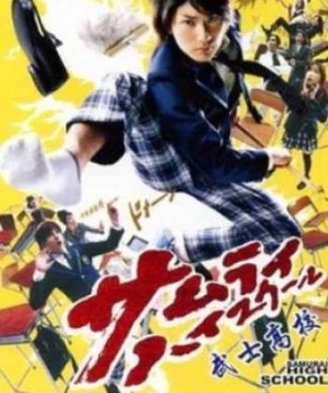 Samurai High School () [2009]