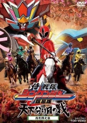 Samurai Sentai Shinkenger: Trận Chiến Định Mệnh (Samurai Sentai Shinkenger: Ginmakuban Tenkawakeme no Tatakai) [2009]