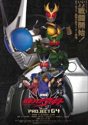 Kamen Rider Agito The Movie: Project G4 (Kamen Rider Agito The Movie: Project G4) [2001]