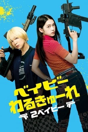 Sát Thủ Ngây Thơ 2 (ベイビーわるきゅーれ2ベイビー/Baby Assassins: 2 Babies) [2023]