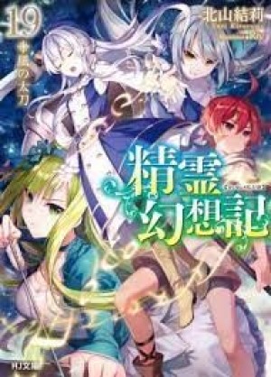 Seirei Gensouki (Seirei Gensouki: Spirit Chronicles) [2021]