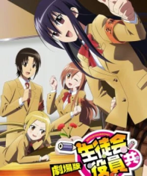 Seitokai Yakuindomo Movie (Gekijouban Seitokai Yakuindomo) [2017]