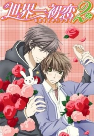 Sekaiichi Hatsukoi 2 (Sekai Ichi Hatsukoi - World's Greatest First Love 2, Sekai-ichi Hatsukoi 2, Sekai'ichi Hatsukoi 2) [2011]