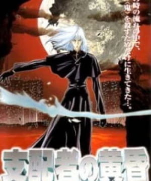 Shihaisha no Tasogare (Twilight Of The Dark Master) [1998]