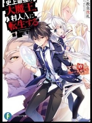 Shijou Saikyou no Daimaou, Murabito A ni Tensei suru (The Greatest Demon Lord Is Reborn as a Typical Nobody, The Greatest Maou is Reborned to Get Friends) [2022]