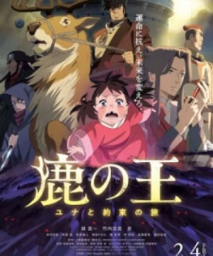 Shika no Ou: Yuna to Yakusoku no Tabi (The Deer King) [2022]