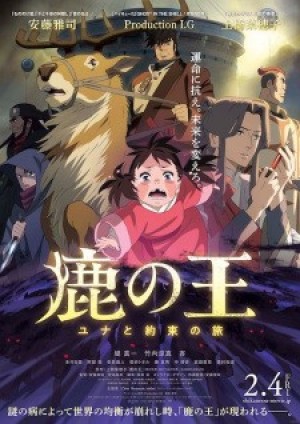 Shika no Ou: Yuna to Yakusoku no Tabi (The Deer King) [2022]