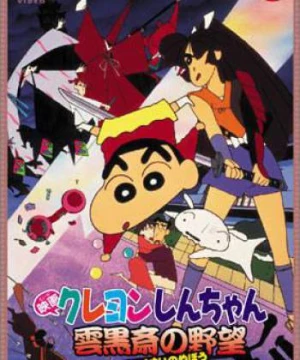 Shin - Cậu Bé Bút Chì Movie 10 (Crayon Shin-Chan Movie 10: Arashi Wo Yobu Appare! Sengoku Daikassen | Eiga Crayon Shin-Chan: Arashi Wo Yobu Appare! Sengoku Dai Kassen) [1995]