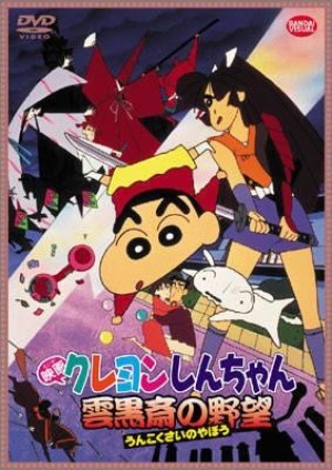 Shin - Cậu Bé Bút Chì Movie 10 (Crayon Shin-Chan Movie 10: Arashi Wo Yobu Appare! Sengoku Daikassen | Eiga Crayon Shin-Chan: Arashi Wo Yobu Appare! Sengoku Dai Kassen) [1995]