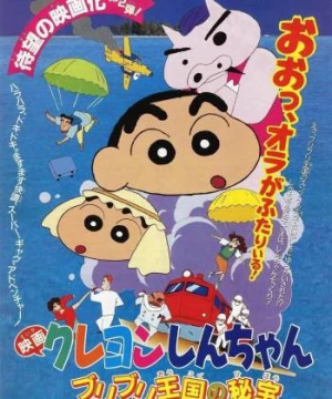 Shin-chan - Cậu bé bút chì! Bảo vật bí mật của Vương quốc Buriburi! (クレヨンしんちゃん ブリブリ王国の秘宝) [1994]