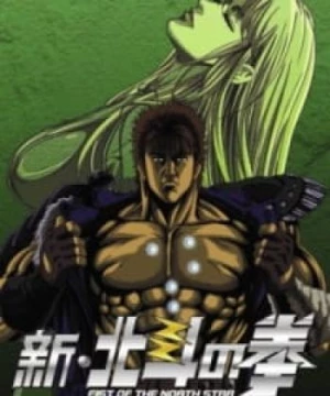 Shin Hokuto no Ken (New Fist of the North Star) [2003]