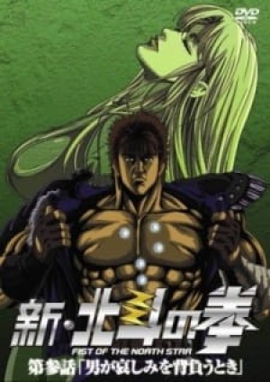 Shin Hokuto no Ken (New Fist of the North Star) [2003]