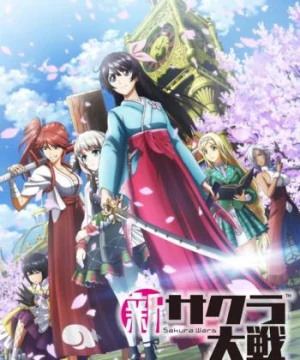 Shin Sakura Taisen the Animation (新サクラ大戦 the Animation) [2020]