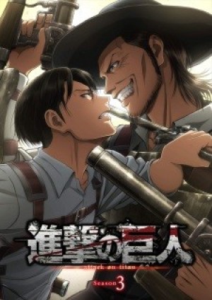 Shingeki no Kyojin Season 3 (Attack on Titan Season 3) [2018]