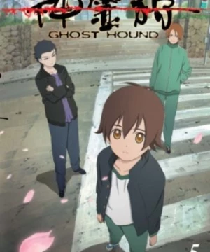 Shinreigari (Ghost Hound, Shinreigari: Ghost Hound) [2007]