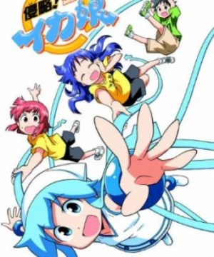 Shinryaku!! Ika Musume OVA (Shinryaku! Ika Musume OAD, The Invader Comes From the Bottom of the Sea! OVA, Shinryaku! Ika Musume OVA, Squid Girl OVA) [2012]