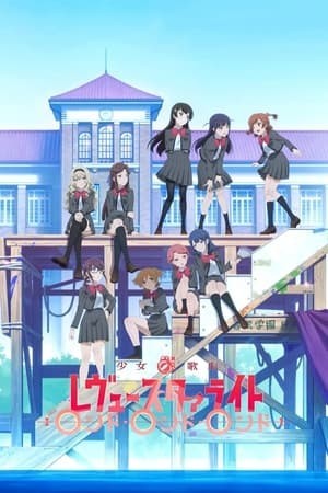 Shoujo Kageki Revue Starlight: Rondo Rondo Rondo (Saiseisan Soushuuhen Shoujo☆Kageki Revue Starlight) [2020]