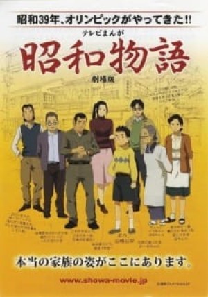 Shouwa Monogatari (Movie) (Showa Monogatari) [2011]