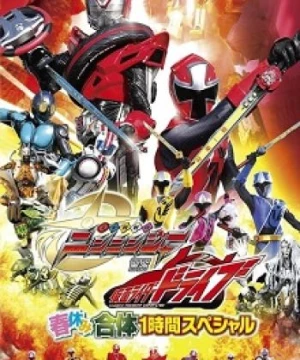 Shuriken Sentai Ninninger vs Kamen Rider Drive (Shuriken Sentai Ninninja vs. Kamen Raidâ Doraibu Haruyasumi Gattai ichijikan supesharu) [2015]