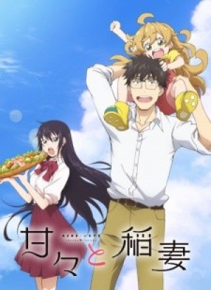 Amaama to Inazuma (Sweetness & Lightning) [2016]