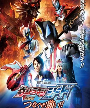 Siêu Nhân Điện Quang Geed (Ultraman Geed) [2017]