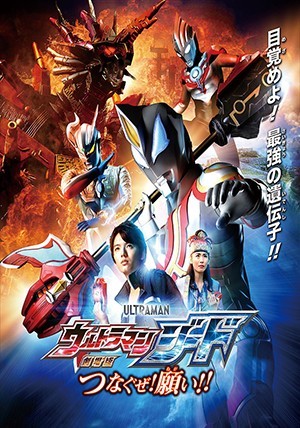 Siêu Nhân Điện Quang Geed (Ultraman Geed) [2017]