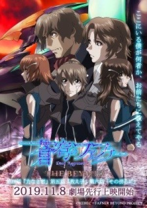 Soukyuu no Fafner: Dead Aggressor - The Beyond Part 2 (Dead Aggressor THE BEYOND) [2019]