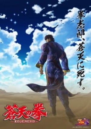 Souten no Ken: Regenesis 2nd Season (Fist of the Blue Sky: Regenesis 2nd Season) [2018]